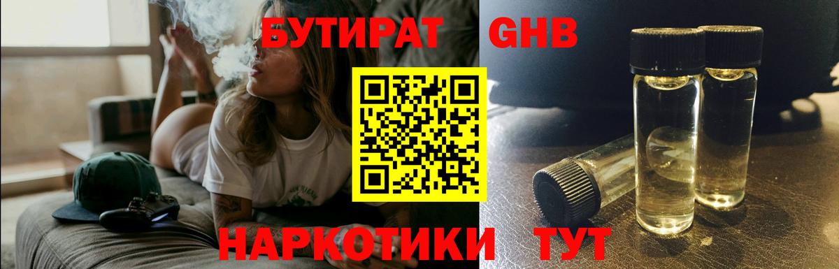 БУТИРАТ GHB Махачкала