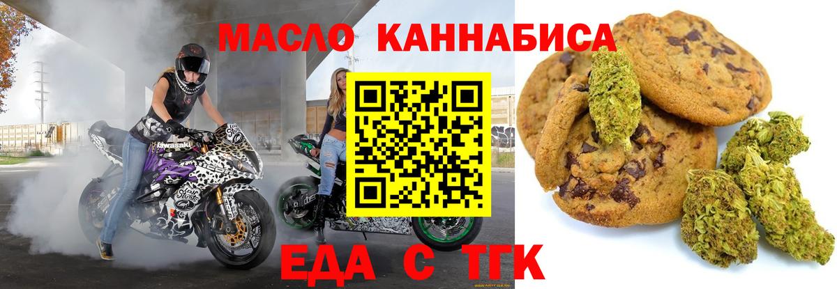 Еда ТГК марихуана  Вход с VPN  Махачкала 