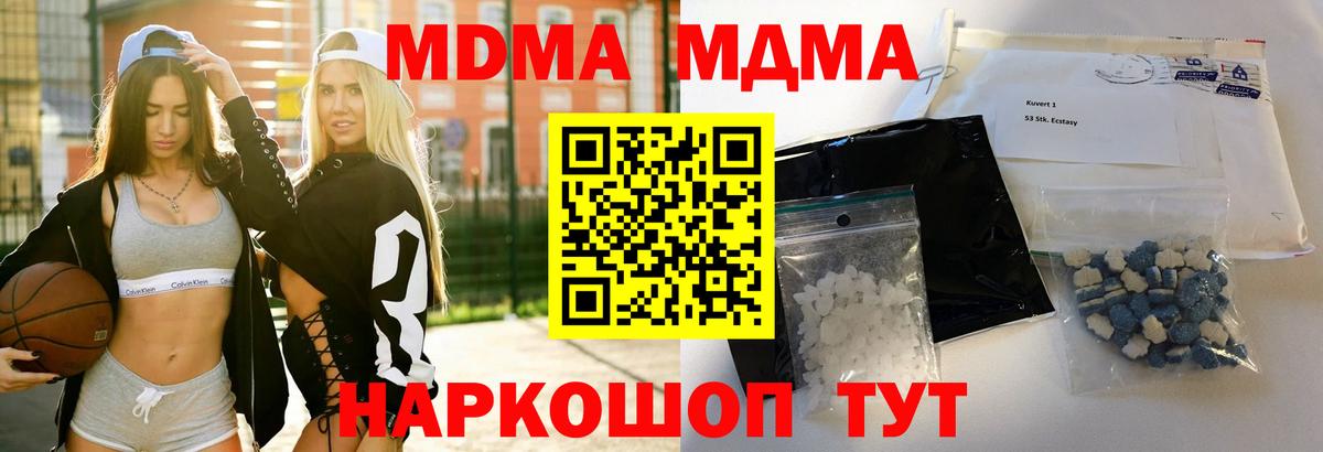 Махачкала  МДМА crystal  MDMA  Вход с VPN  МДМА Molly 