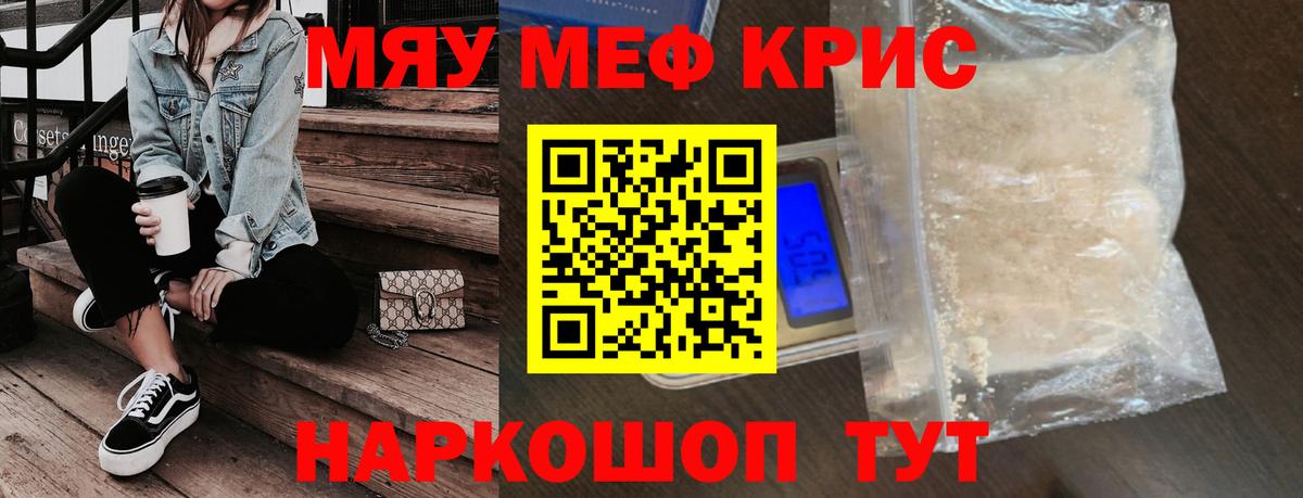 Меф мяу мяу мука Махачкала