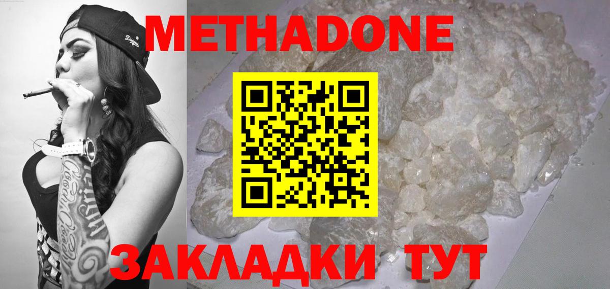МЕТАДОН VHQ  Метадон белоснежный  Махачкала  Вход с VPN 